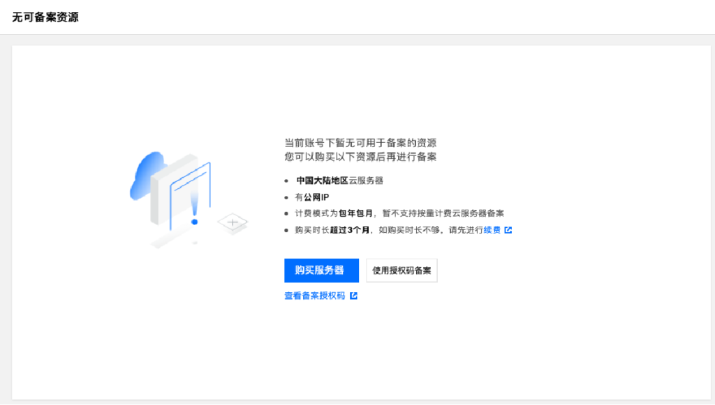腾讯云备案流程完整详细步骤 第6张插图 腾讯云备案流程完整详细步骤 第6张插图