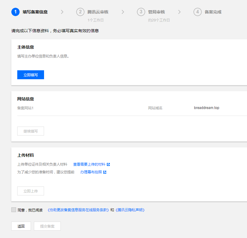 腾讯云备案流程完整详细步骤 第9张插图 腾讯云备案流程完整详细步骤 第9张插图