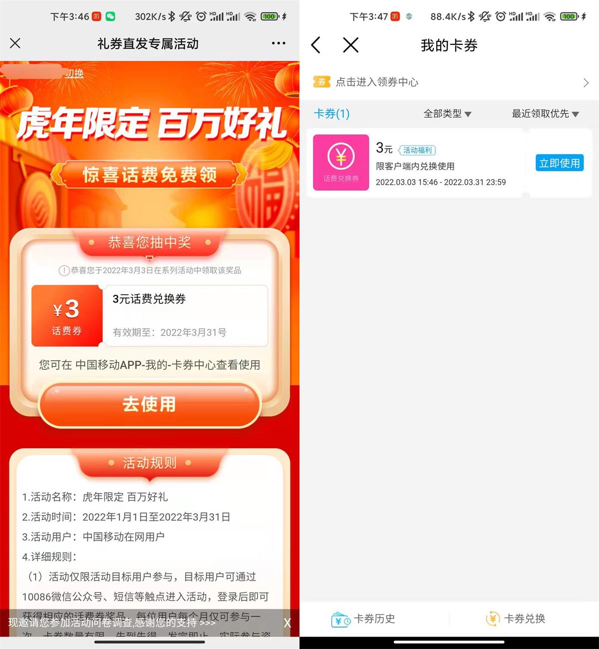 移动部分用户领3元话费兑换券 第3张插图