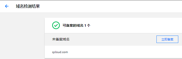 腾讯云备案流程完整详细步骤 第8张插图 腾讯云备案流程完整详细步骤 第8张插图
