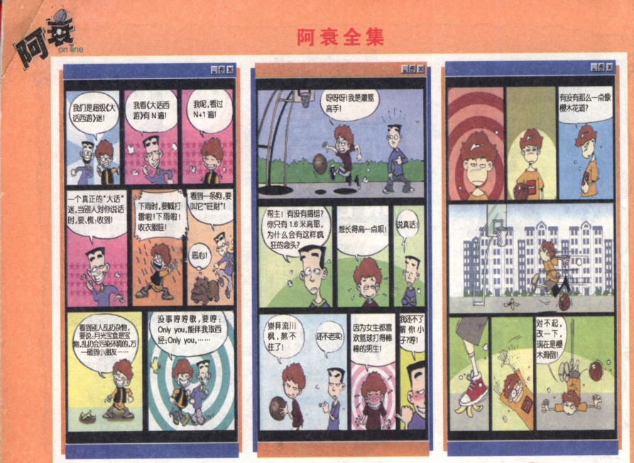 私藏！童年记忆 阿衰漫画全套 第3张插图