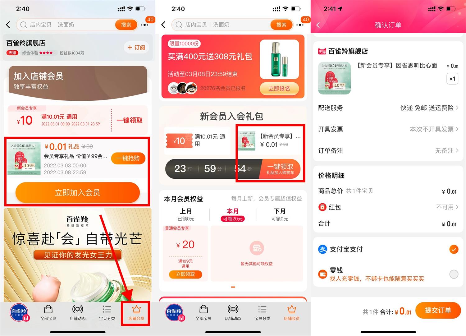 百雀羚新入会1分钱撸实物包邮 第5张插图 百雀羚新入会1分钱撸实物包邮 第5张插图