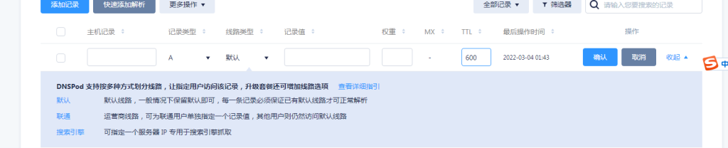 腾讯云域名该怎么解析 第8张插图 腾讯云域名该怎么解析 第8张插图