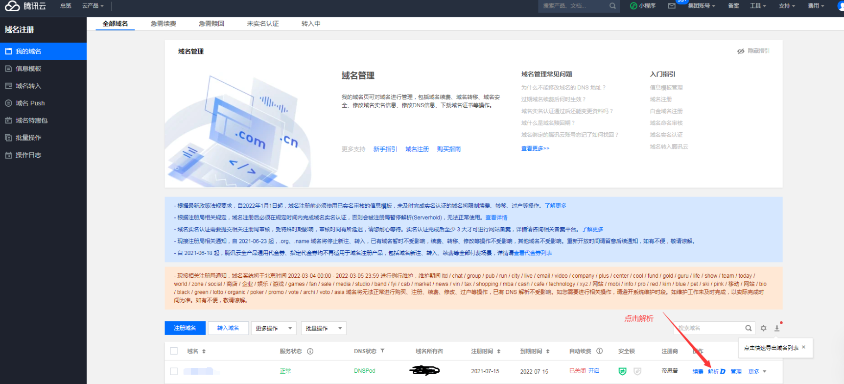 腾讯云域名该怎么解析 第6张插图 腾讯云域名该怎么解析 第6张插图
