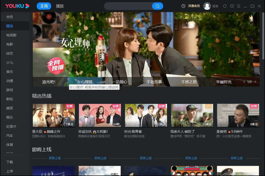 PC优酷视频v8.1.0.1280绿色版 第3张插图