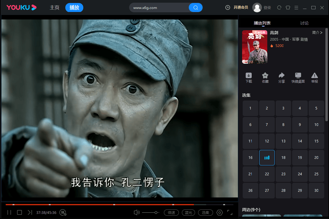 PC优酷视频v8.1.0.1280绿色版 第6张插图
