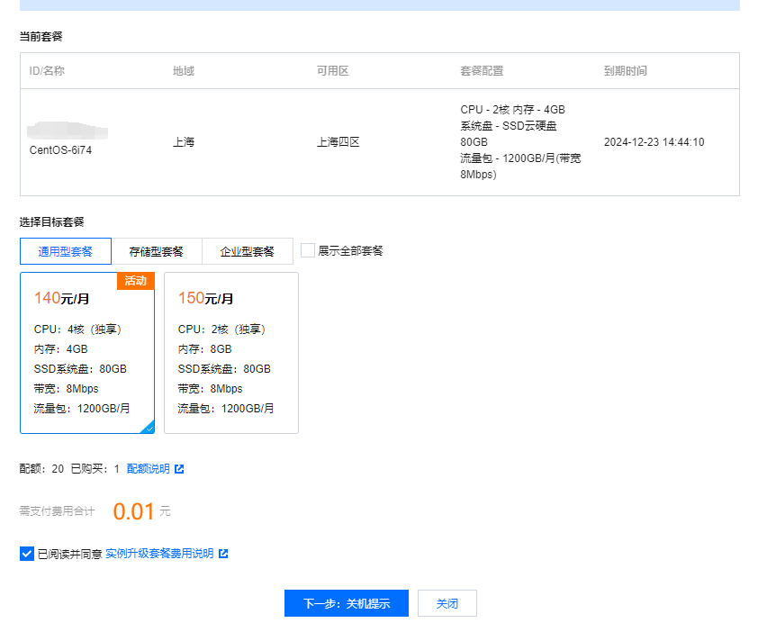 腾讯轻量服务器进行虎年回馈升级活动 第5张插图 腾讯轻量服务器进行虎年回馈升级活动 第5张插图