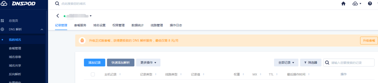 腾讯云域名该怎么解析 第7张插图 腾讯云域名该怎么解析 第7张插图