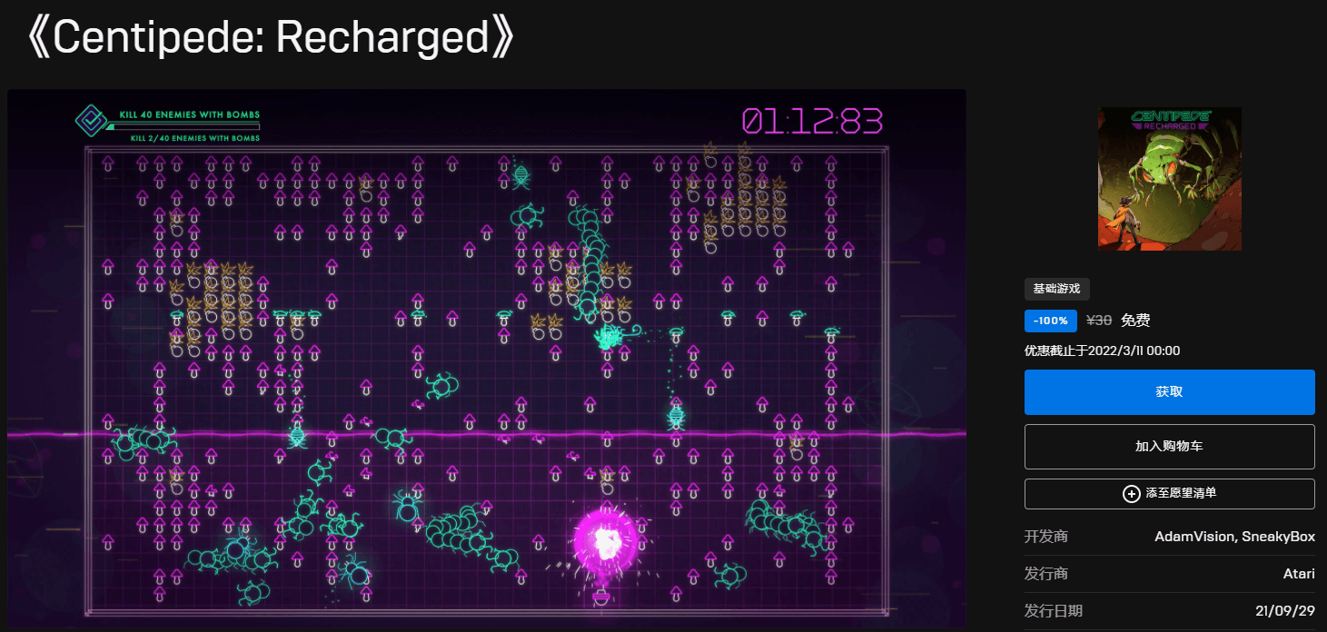 Epic喜+1《Centipede: Recharged》 第3张插图