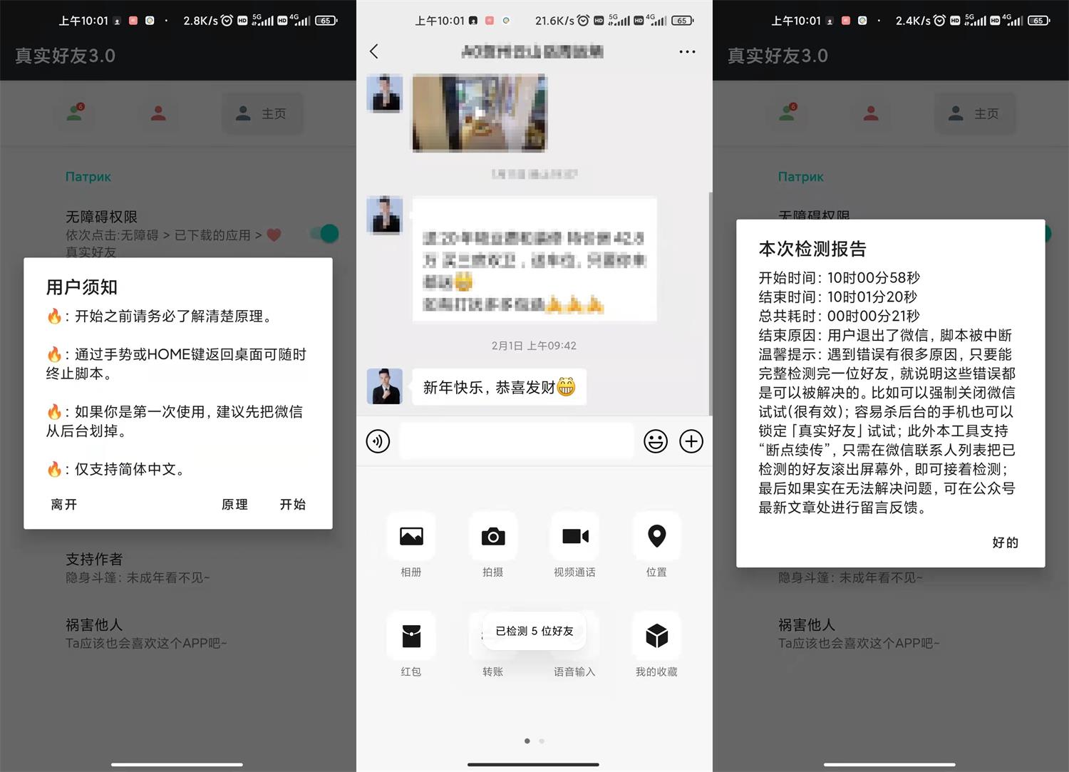 安卓李跳跳检测真实好友v3.0 第5张插图 安卓李跳跳检测真实好友v3.0 第5张插图