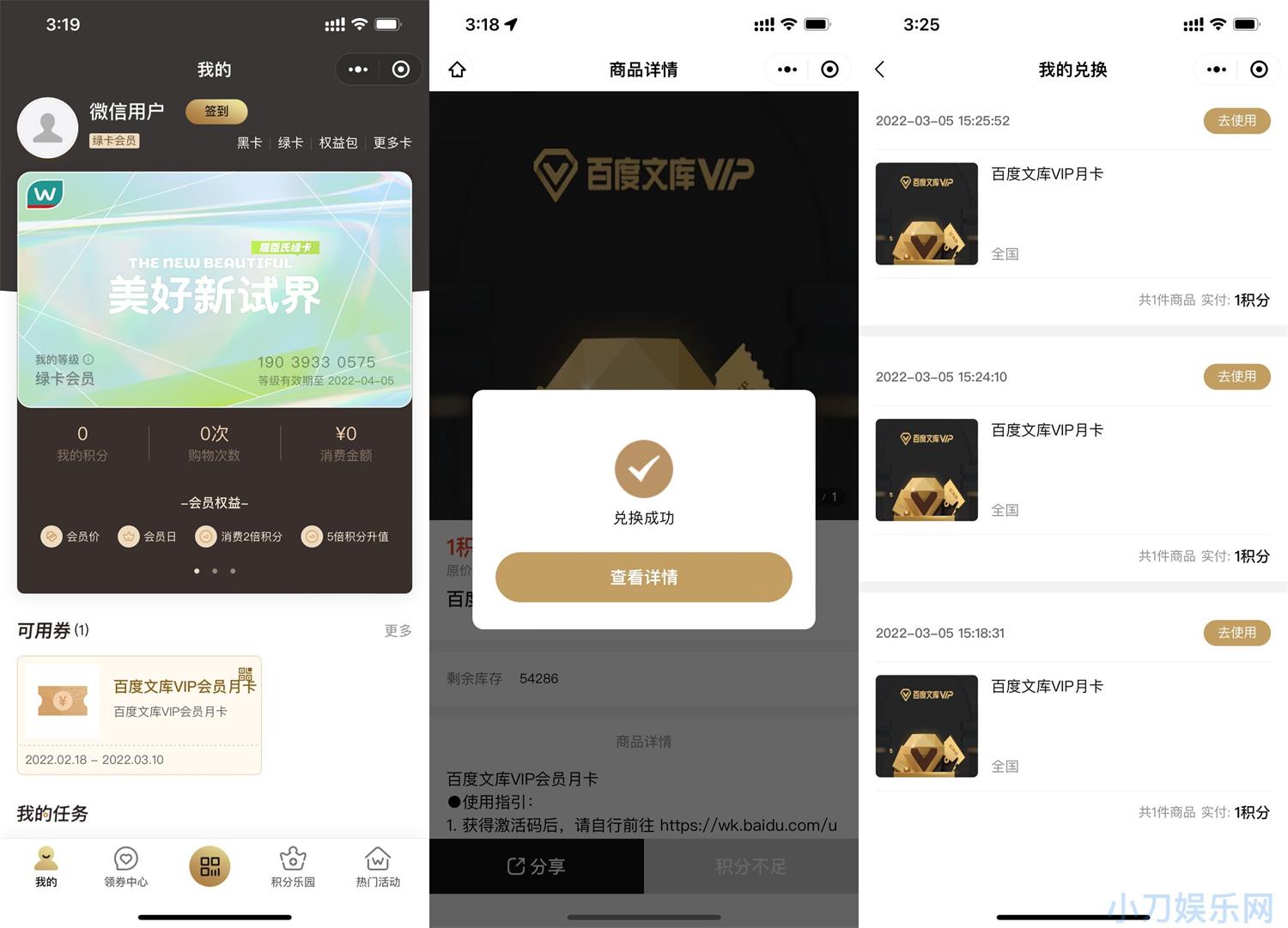 屈臣氏会员领百度文库会员月卡 第3张插图