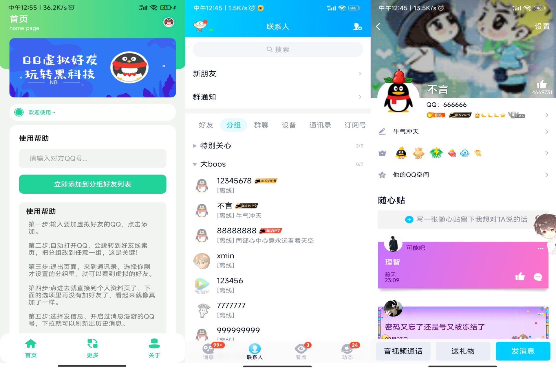 QQ虚拟好友只需输入TA的QQ号 即可添加到好友列表 第3张插图