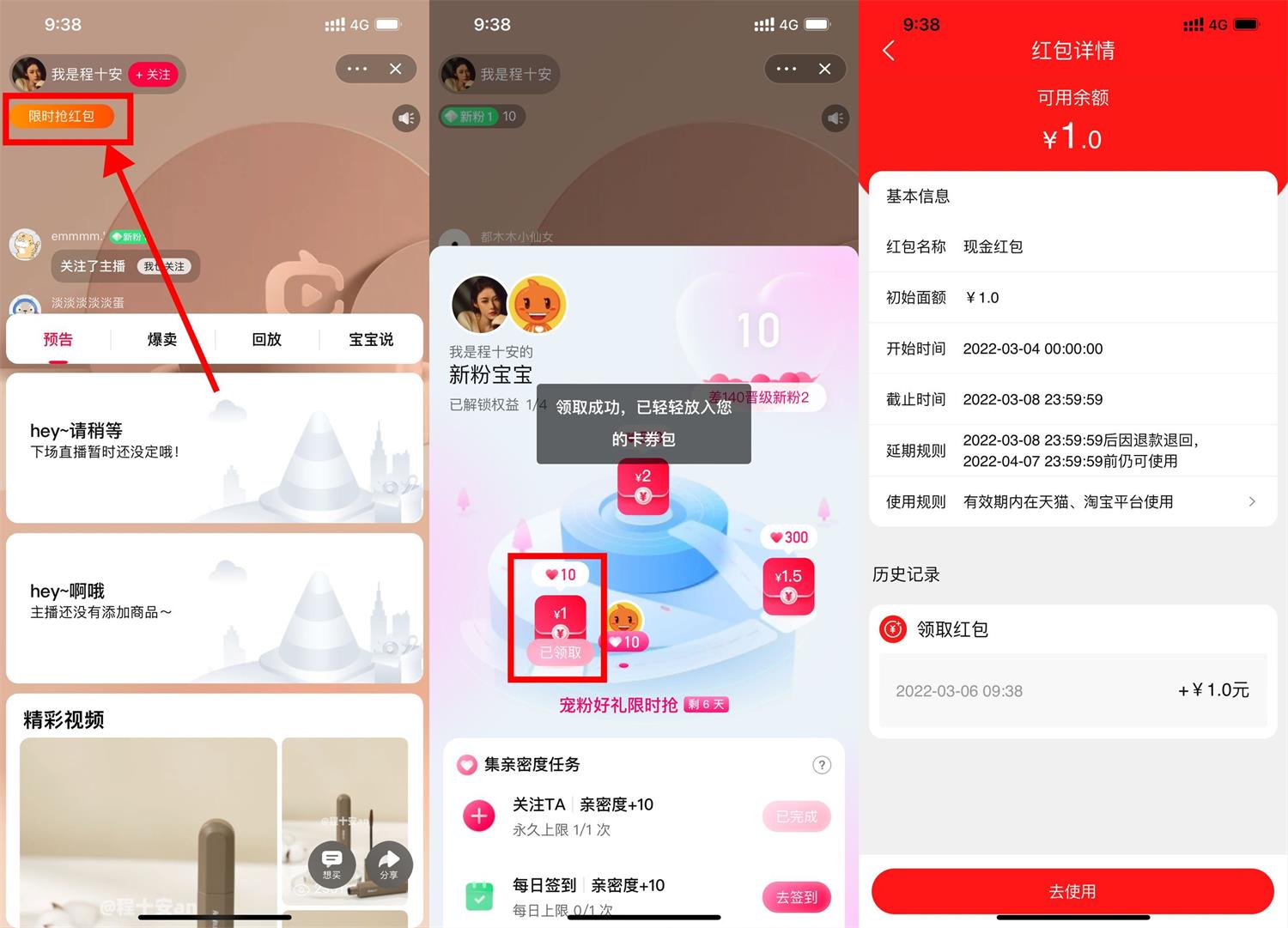 淘宝领取1元无门槛购物红包 第3张插图