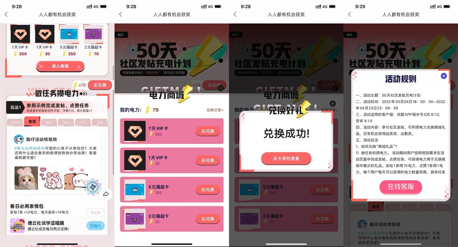优酷做任务兑换猫超卡或优酷会员 第3张插图
