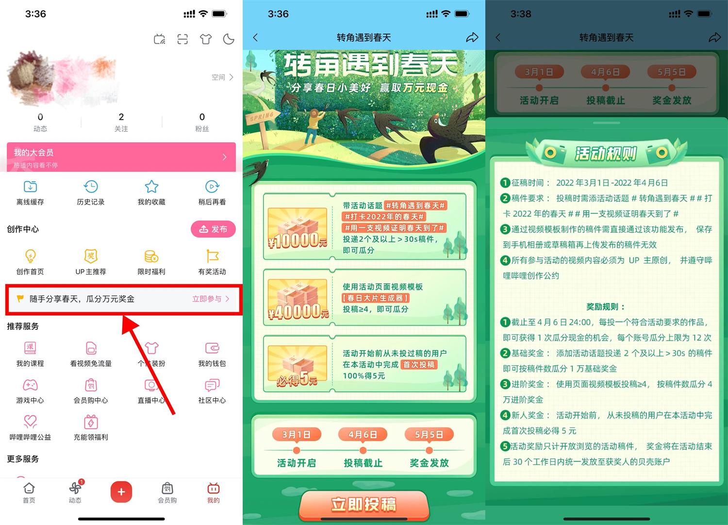 哔哩哔哩首次投稿必得5元红包 第3张插图