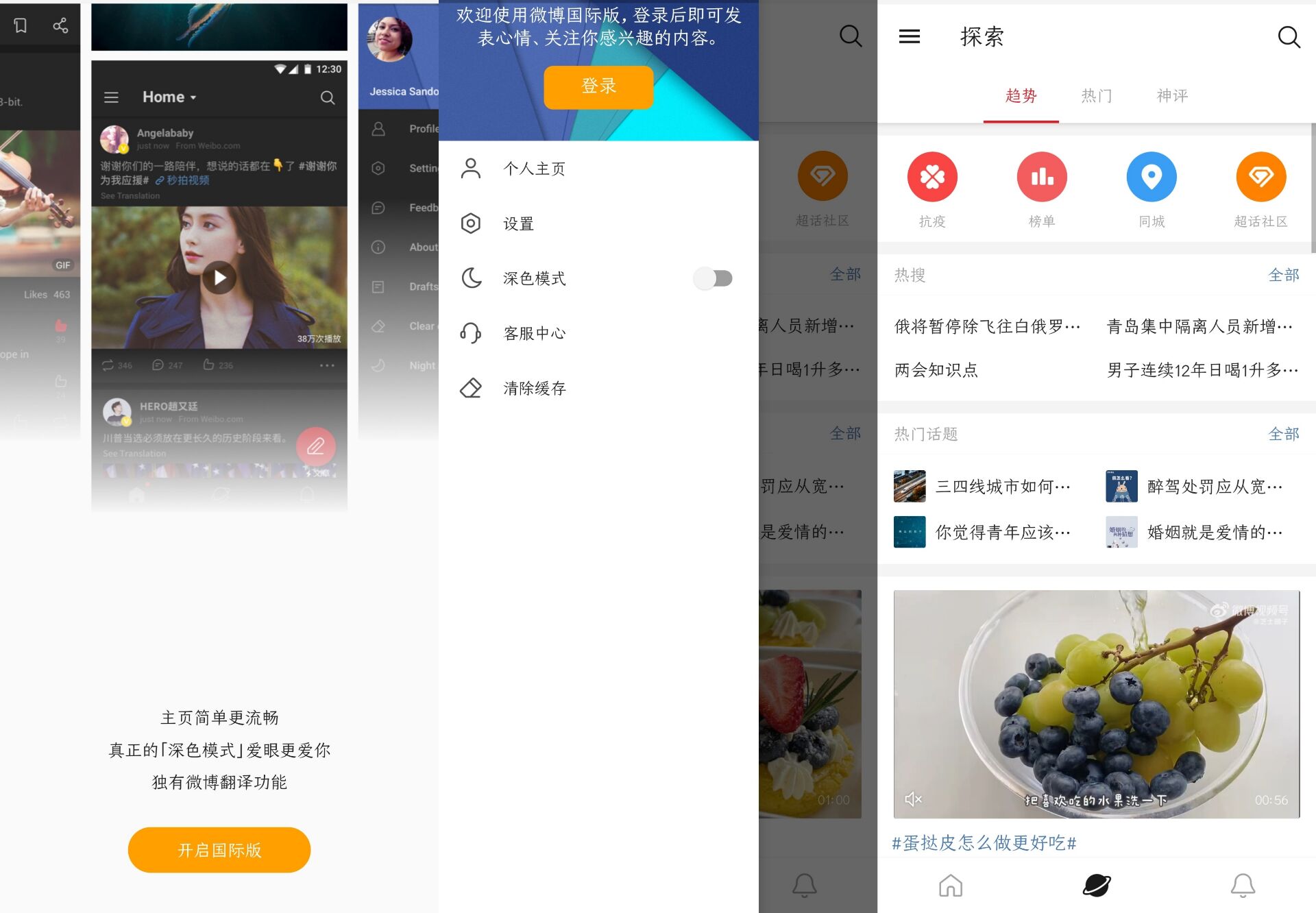 微博国际版v4.1.1 去广告纯净版 安卓最新版下载 第3张插图