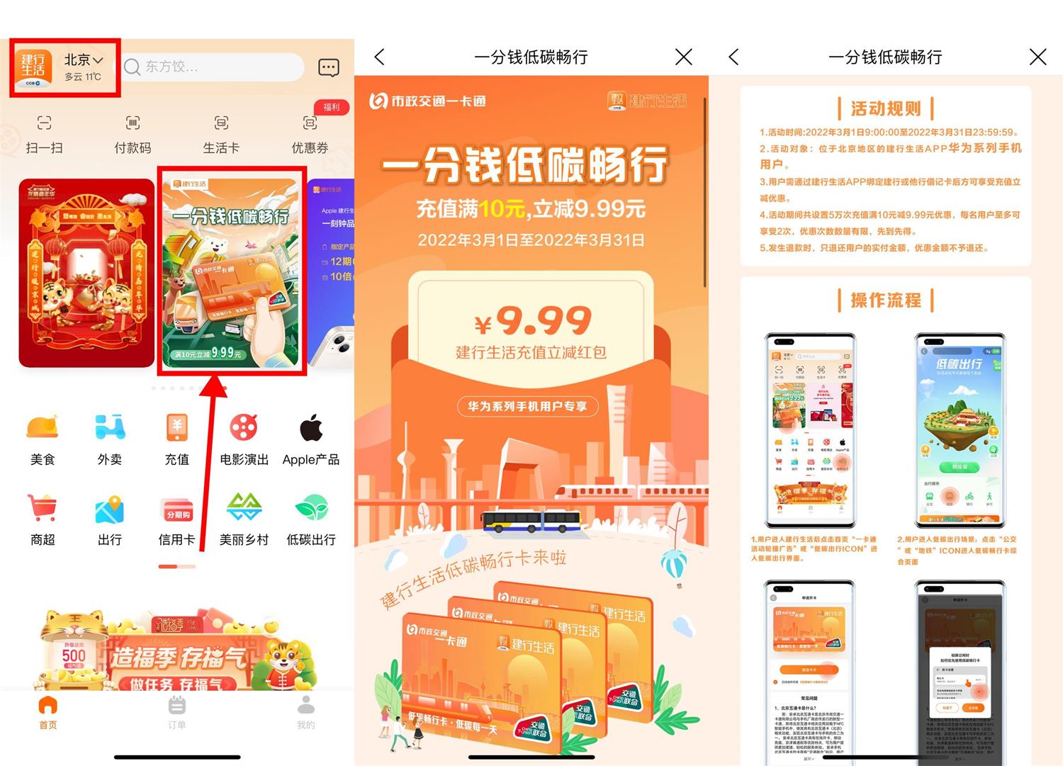 建行生活老用户1分钱充10元 第3张插图
