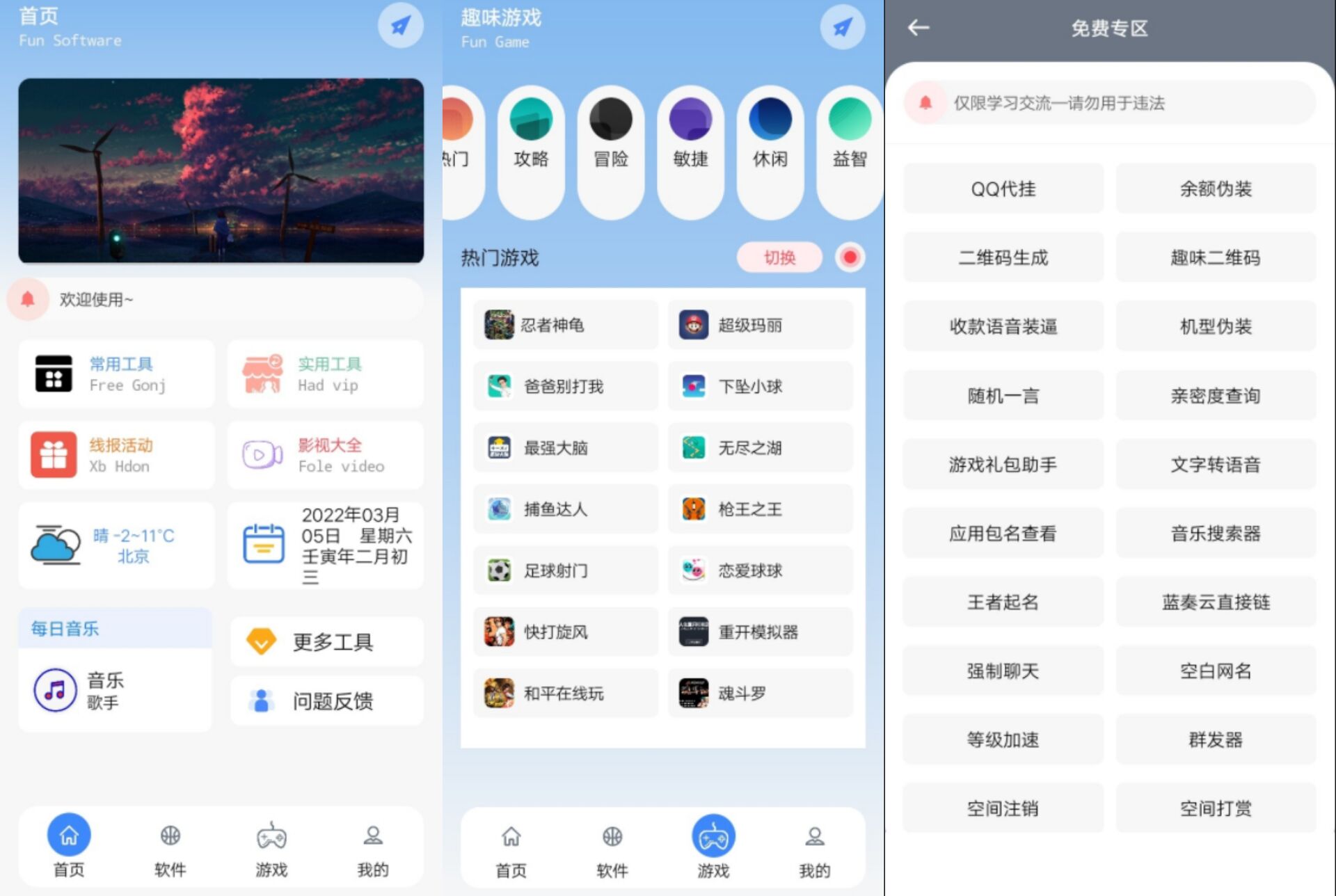 安卓网络功能大全盒iapp源码 第3张插图
