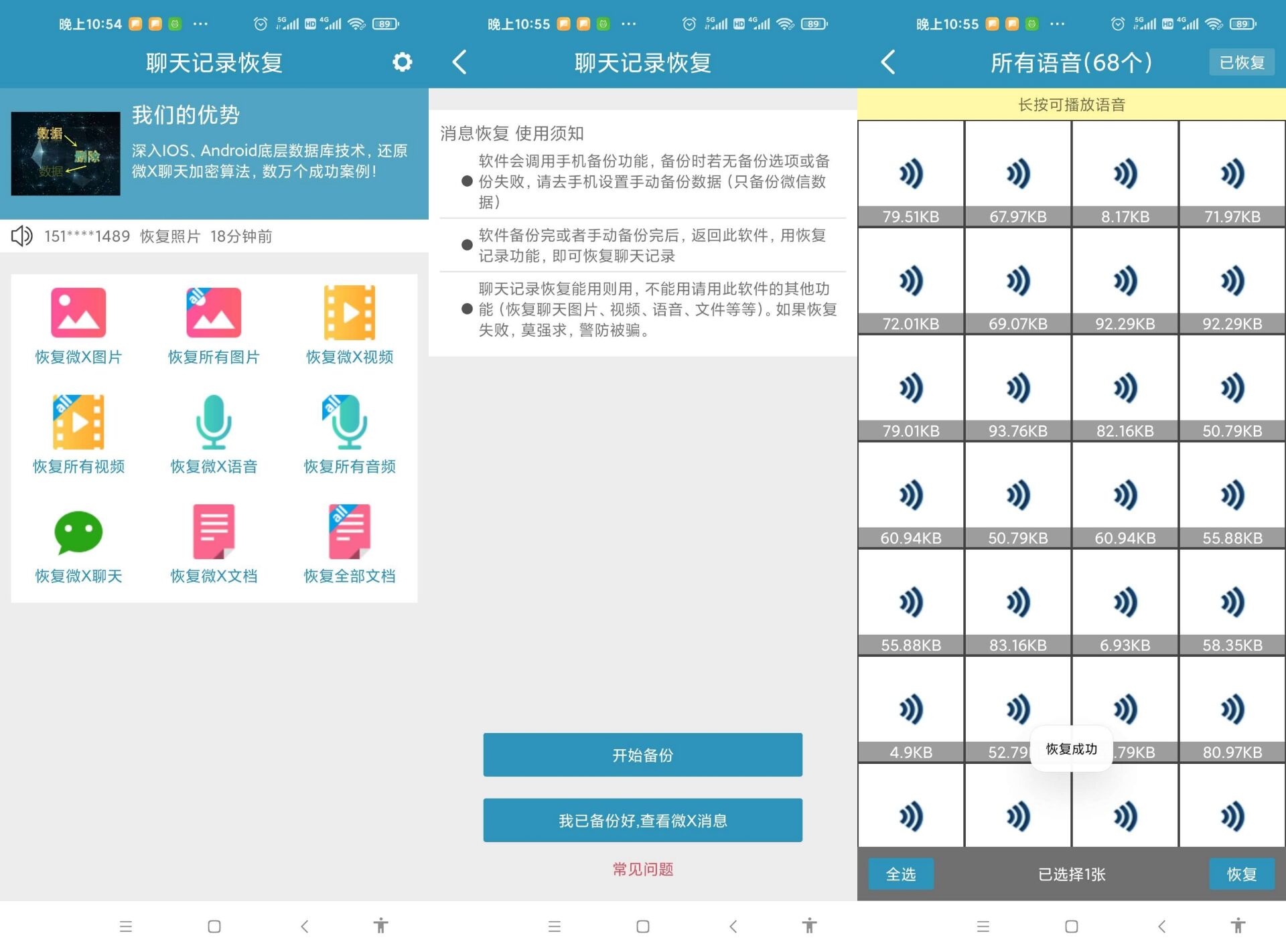 聊天记录恢复功能强悍_可恢复微信聊天记录、文件、视频等 第3张插图