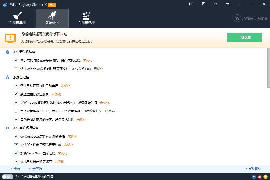 Wise Registry Cleaner v10.7.1.698 第3张插图