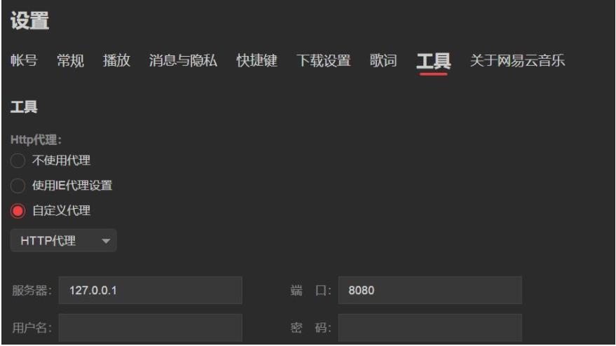 PC端解锁网易云灰色音乐教程分享 第7张插图