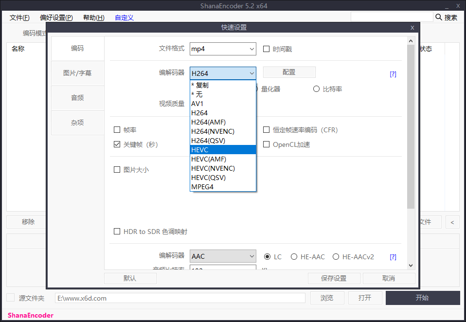 ShanaEncoder高清视频编码压制 v5.3.0.1中文版 第5张插图 ShanaEncoder高清视频编码压制 v5.3.0.1中文版 第5张插图