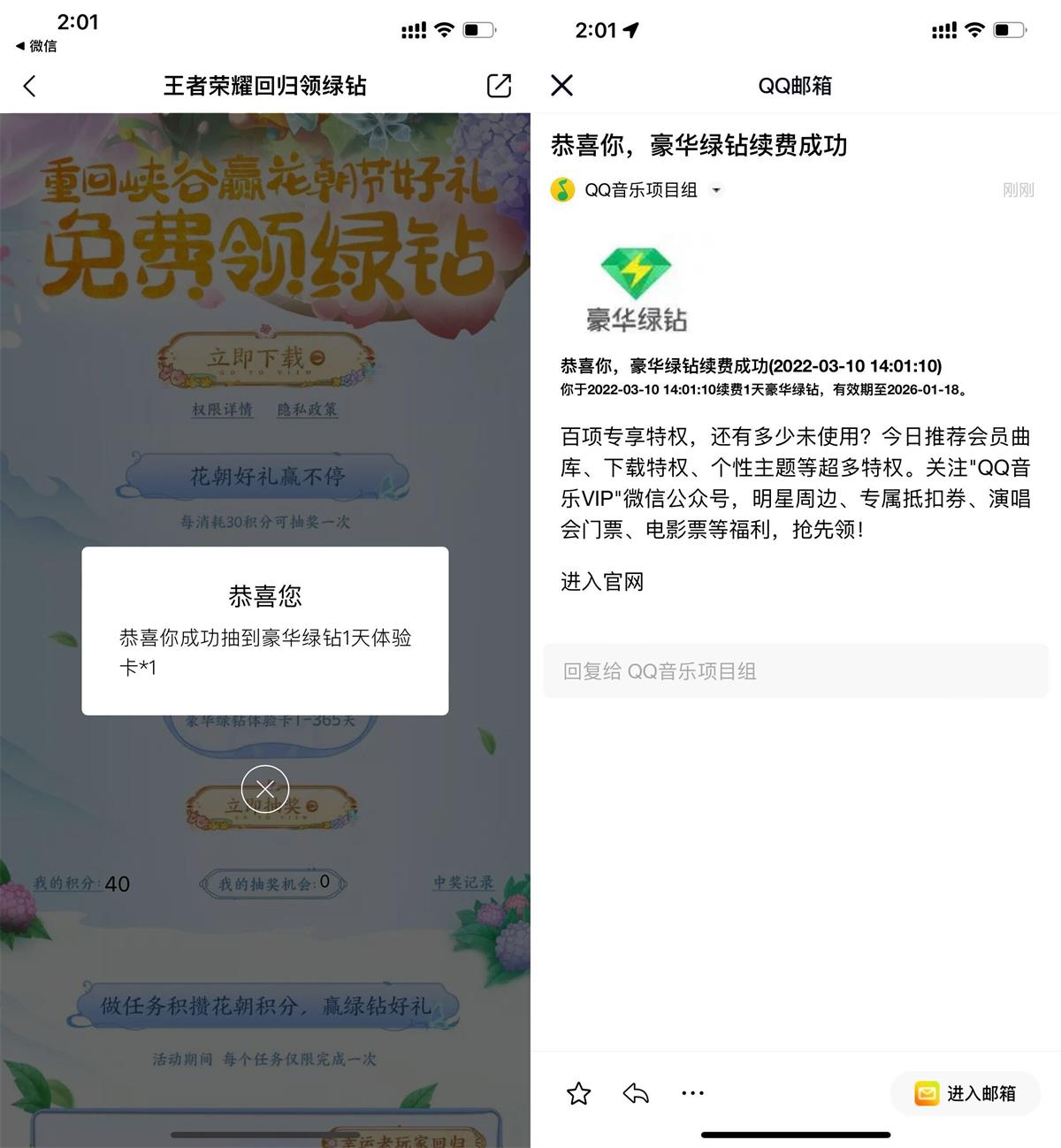 王者做任务抽1~365天豪华绿钻 第3张插图