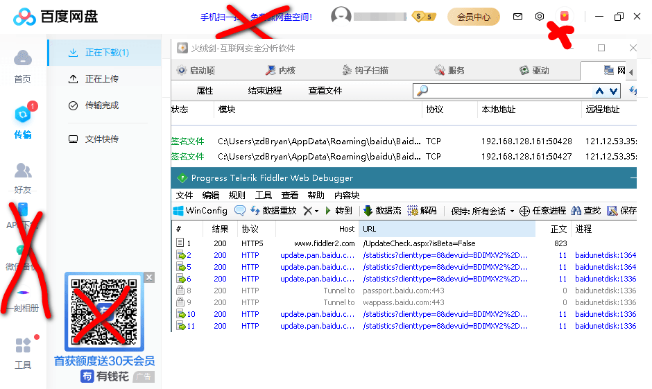 PC百度网盘v7.14.1.6绿色精简版 第7张插图