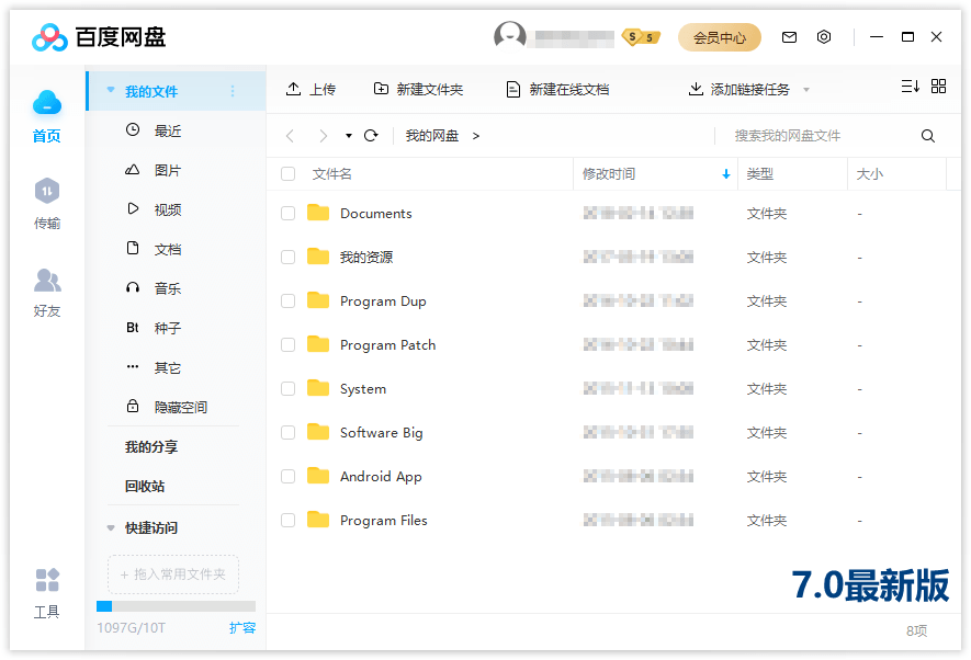 PC百度网盘v7.14.1.6绿色精简版 第3张插图
