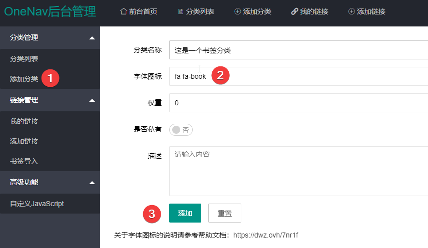 开源免费的书签（导航）管理程序OneNav 第7张插图