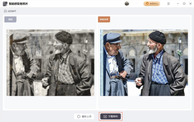 智能修复老照片免费软件v1.1.0.0 最新版 第9张插图