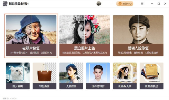 智能修复老照片免费软件v1.1.0.0 最新版 第7张插图