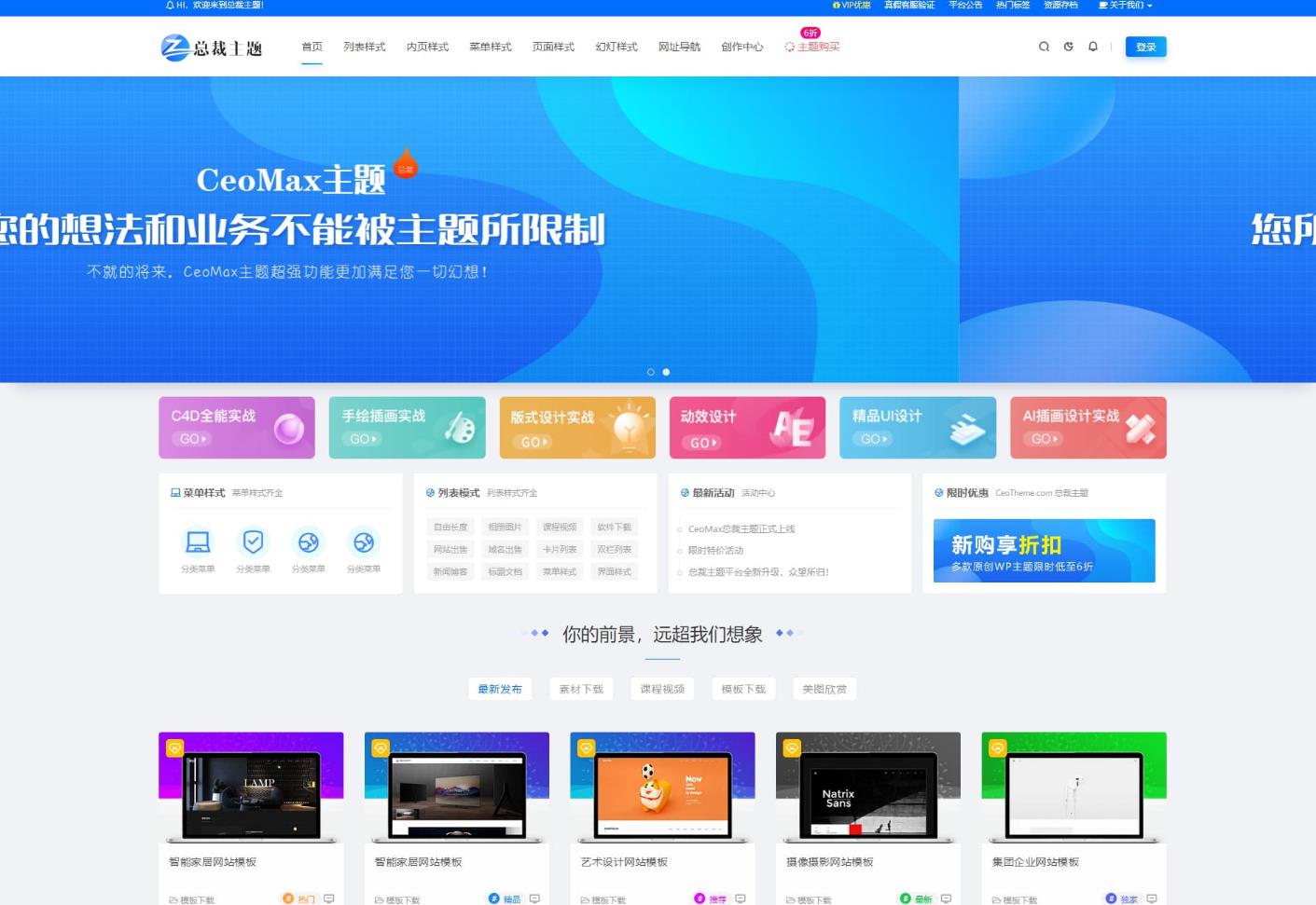 2022WordPress下载站最新总裁主题CeoMaxV3.9.1版 第5张插图 2022WordPress下载站最新总裁主题CeoMaxV3.9.1版 第5张插图