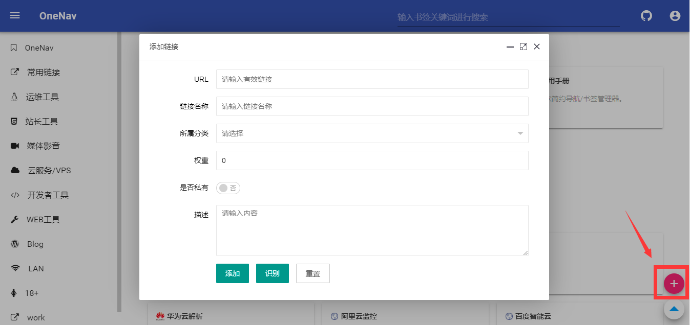 开源免费的书签（导航）管理程序OneNav 第8张插图