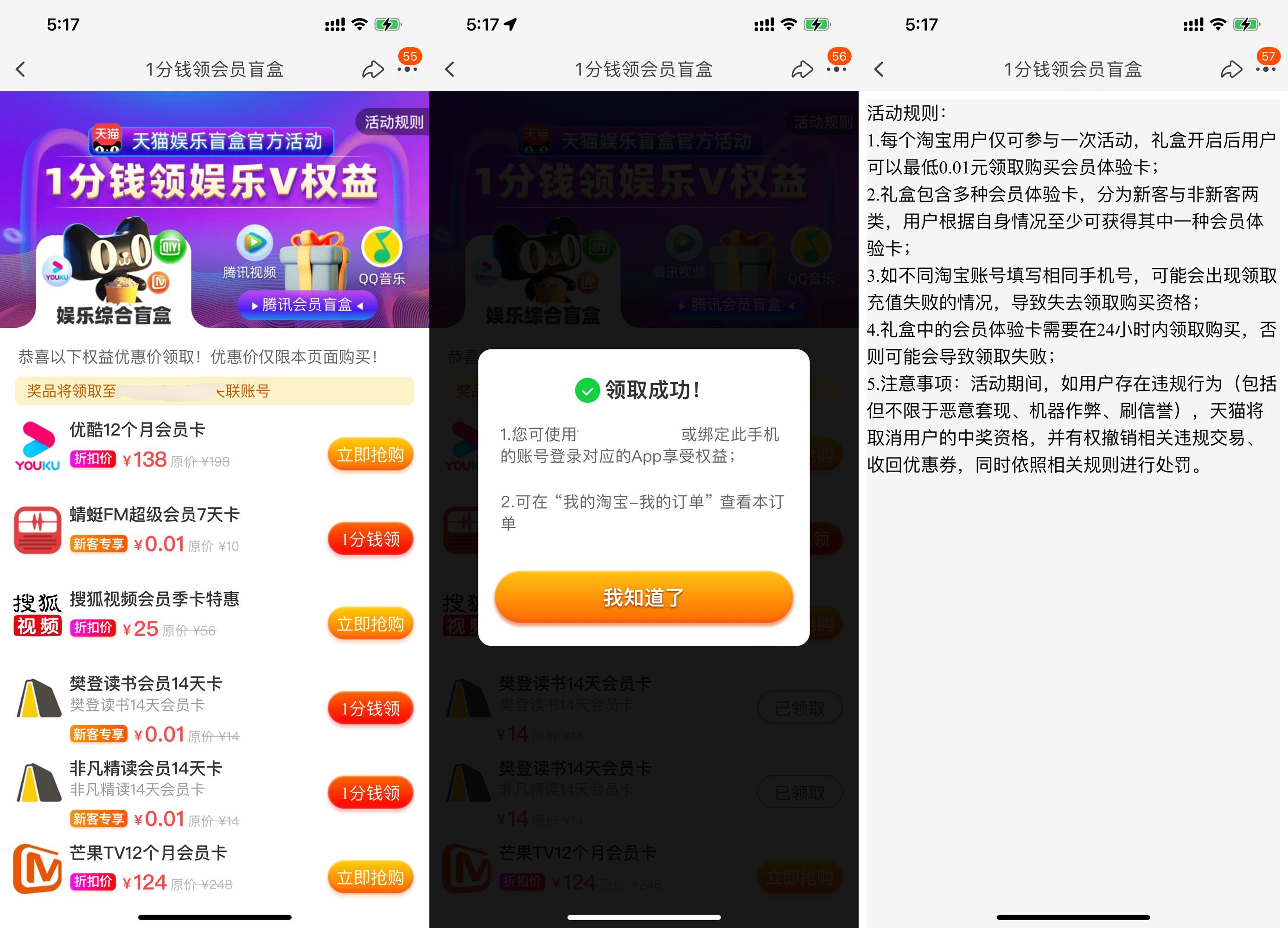 天猫娱乐盲盒1分钱开影音会员 第3张插图
