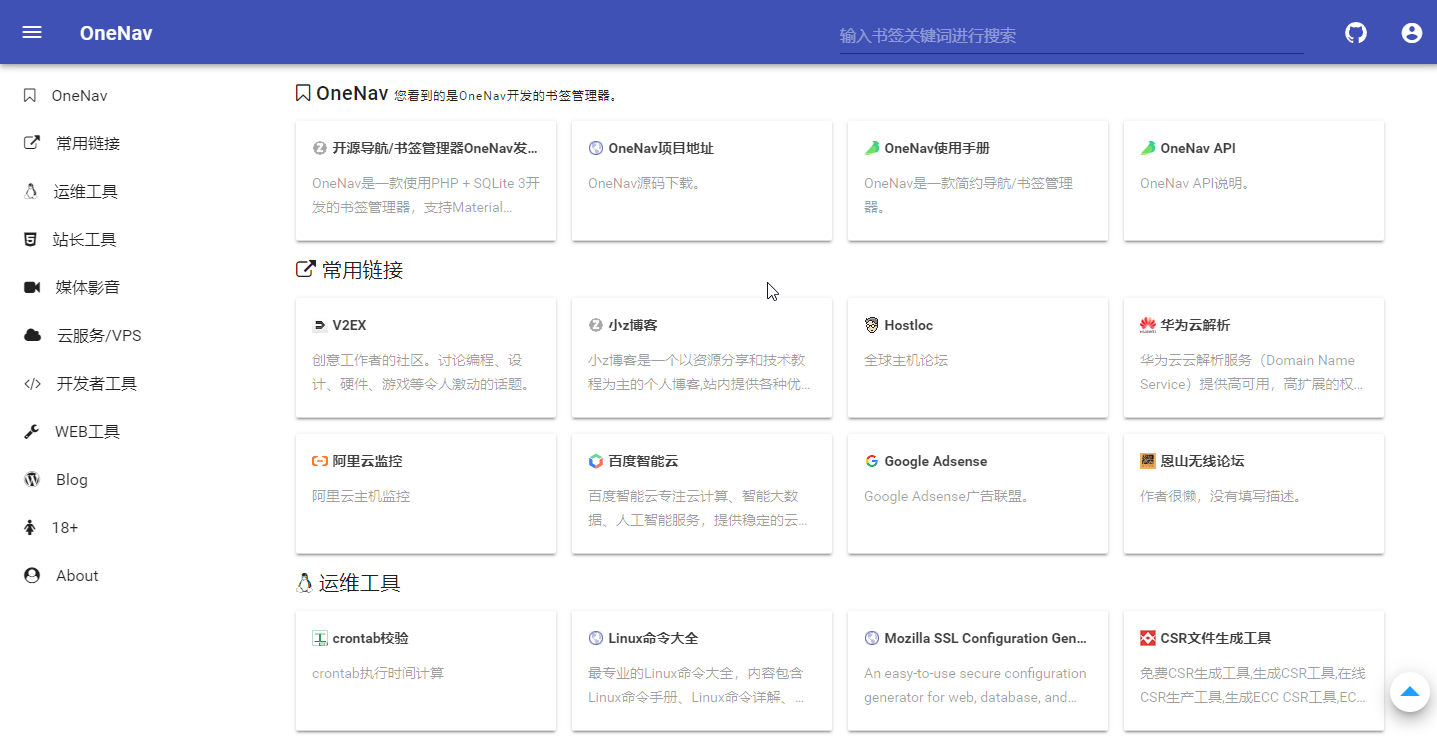 开源免费的书签（导航）管理程序OneNav 第3张插图