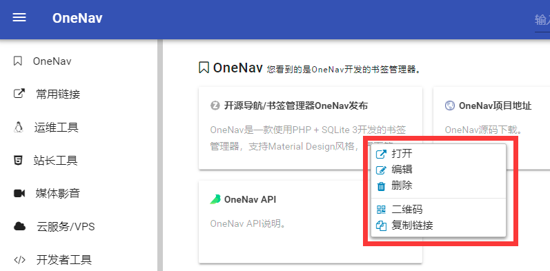 开源免费的书签（导航）管理程序OneNav 第9张插图