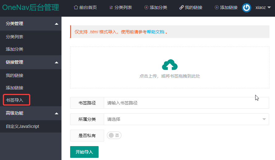 开源免费的书签（导航）管理程序OneNav 第6张插图