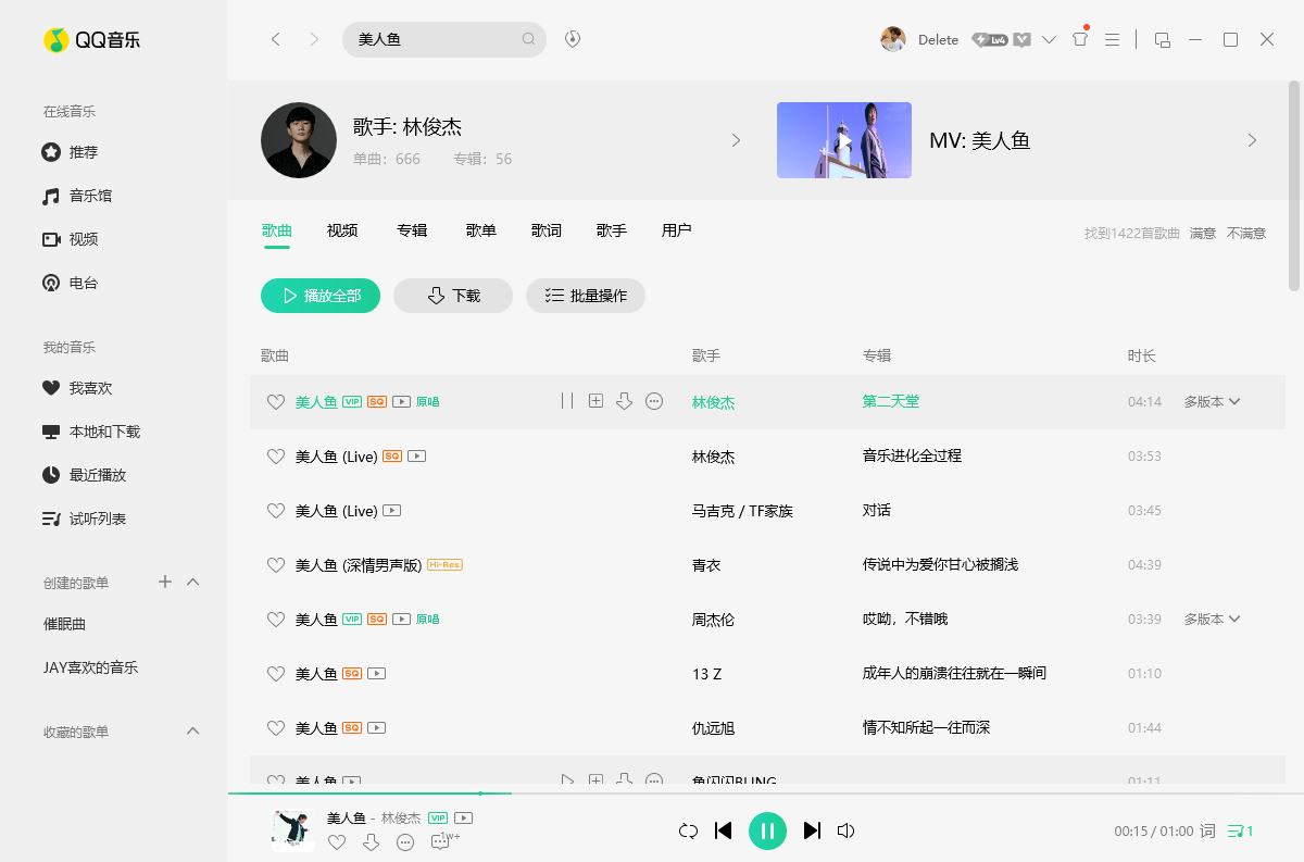 QQ音乐PC客户端v18.59绿色版 第3张插图