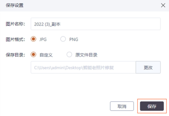 智能修复老照片免费软件v1.1.0.0 最新版 第10张插图