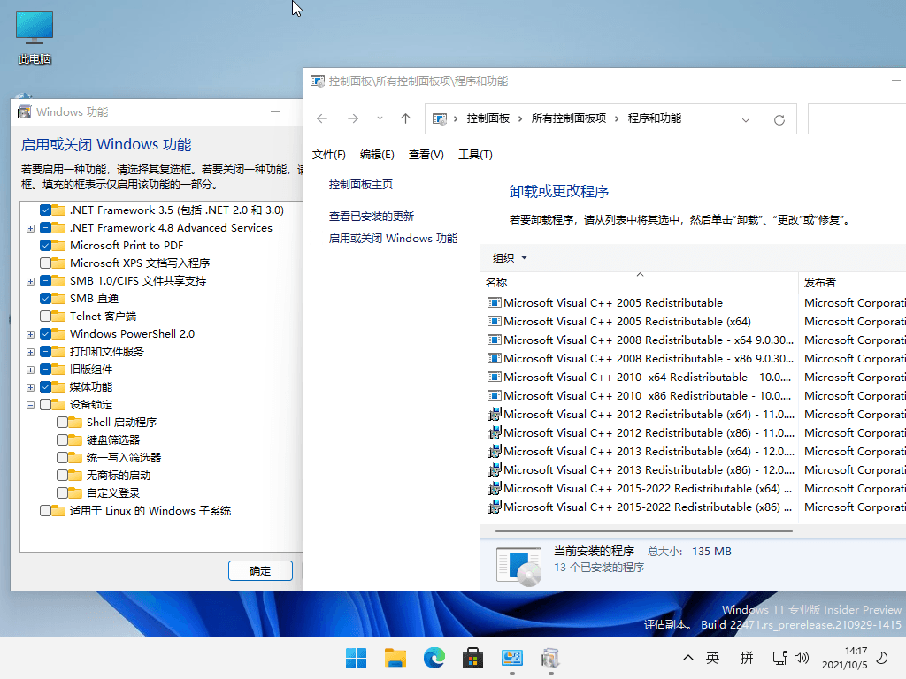 小修Windows11 22000.556专业版 第3张插图