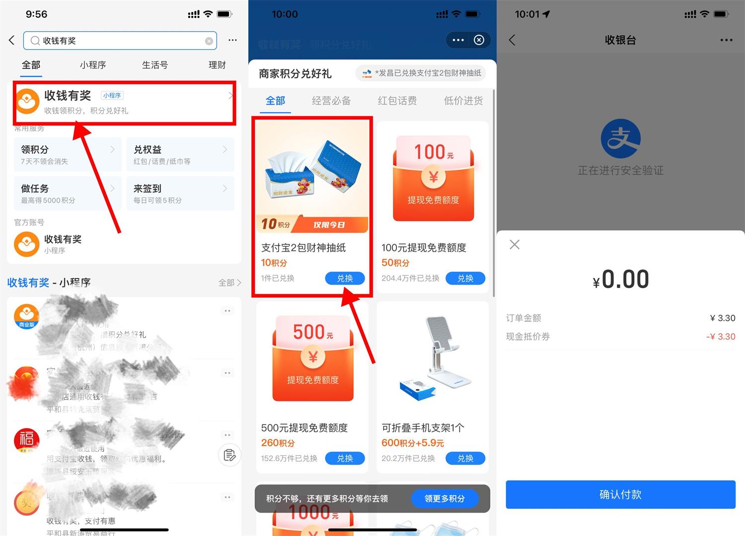 支付宝收钱有奖领2包抽纸包邮 第5张插图 支付宝收钱有奖领2包抽纸包邮 第5张插图