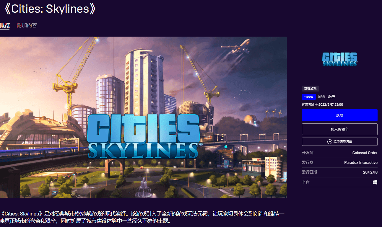 Epic喜+1《城市天际线》 第3张插图