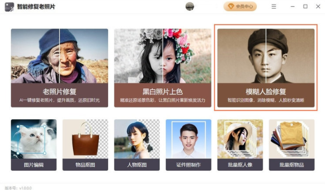 智能修复老照片免费软件v1.1.0.0 最新版 第11张插图