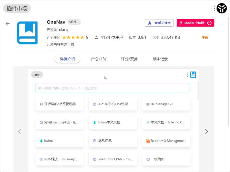 开源免费的书签（导航）管理程序OneNav 第14张插图