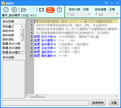 鼠标精灵4.0.2.7_可后台运行 第5张插图 鼠标精灵4.0.2.7_可后台运行 第5张插图
