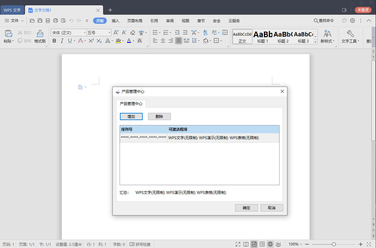 WPS Office 2019 v11.8.2.11473 第3张插图