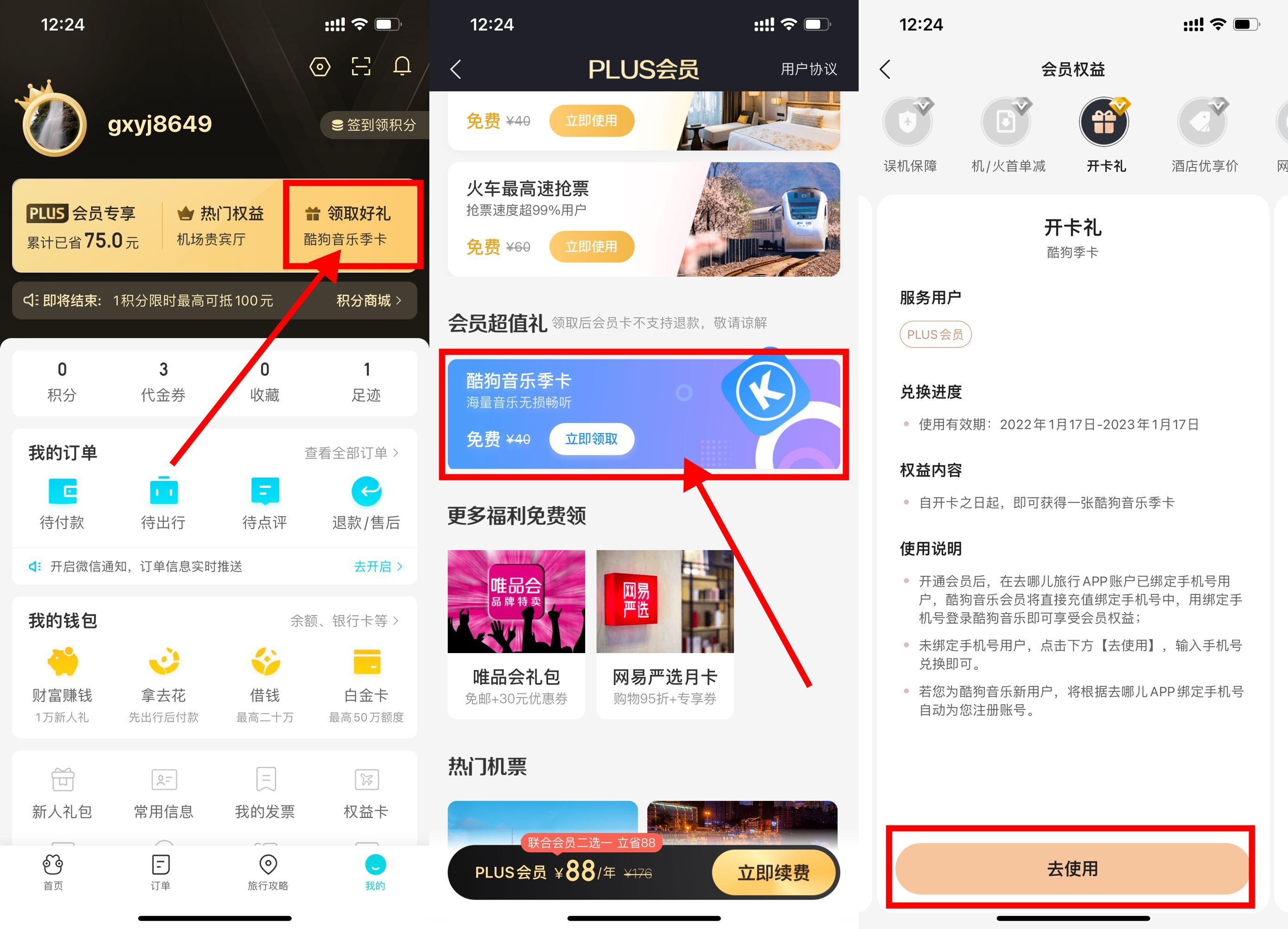 去哪儿会员免费领酷狗音乐季卡 第5张插图 去哪儿会员免费领酷狗音乐季卡 第5张插图