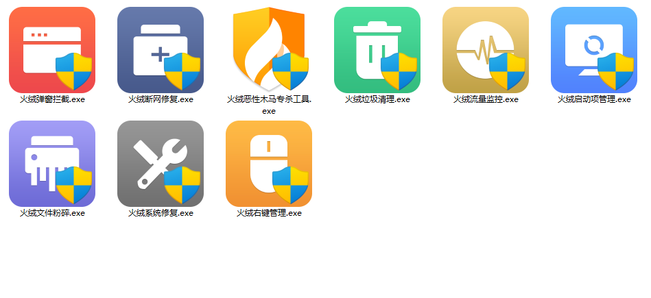 火绒全家桶绿色版软件分享 第5张插图 火绒全家桶绿色版软件分享 第5张插图