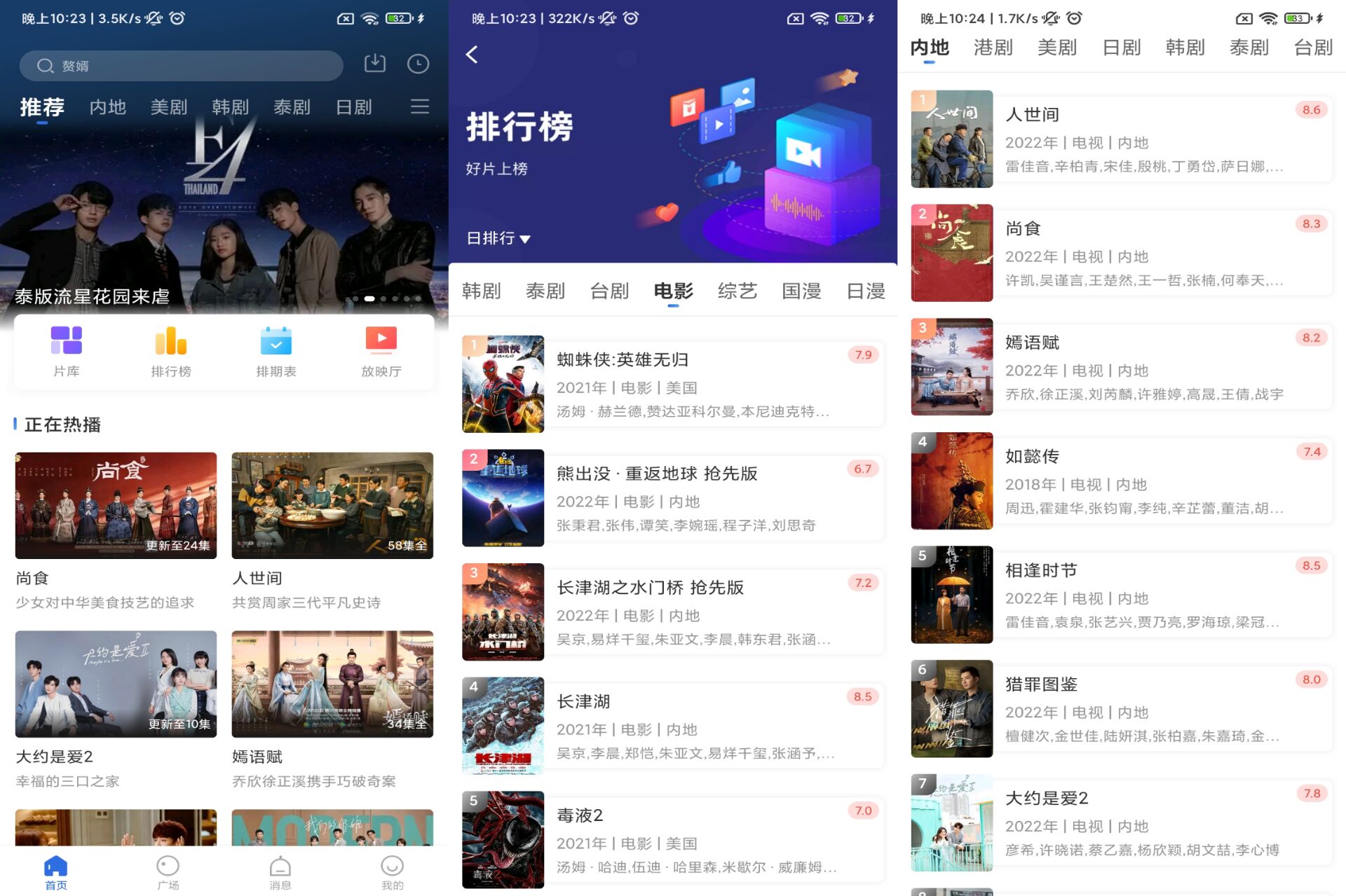 安卓菠蜜视频去广告绿化版 第3张插图
